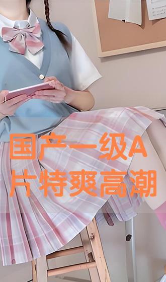 国产一级H,匠心独运，引领潮流的国产影视佳作